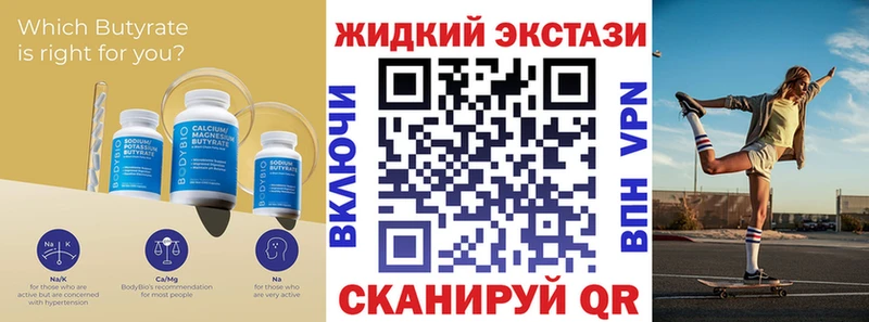 БУТИРАТ жидкий экстази  Северодвинск 