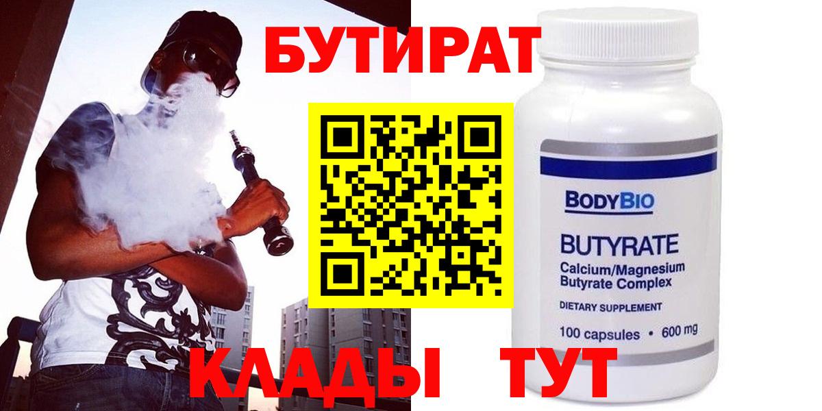 Бутират бутик  Вход с VPN  Северодвинск 