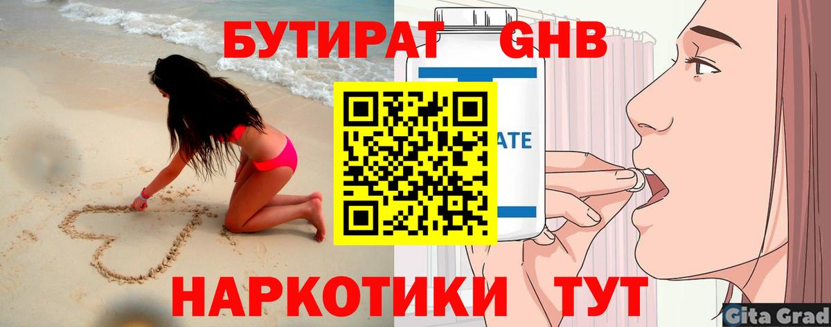 БУТИРАТ оксана Северодвинск