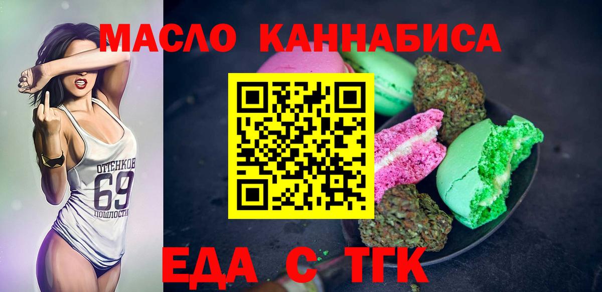 Еда ТГК конопля  Вход с VPN  Северодвинск 