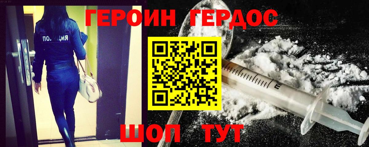 ГЕРОИН  Вход с VPN  Северодвинск  Героин Афган 