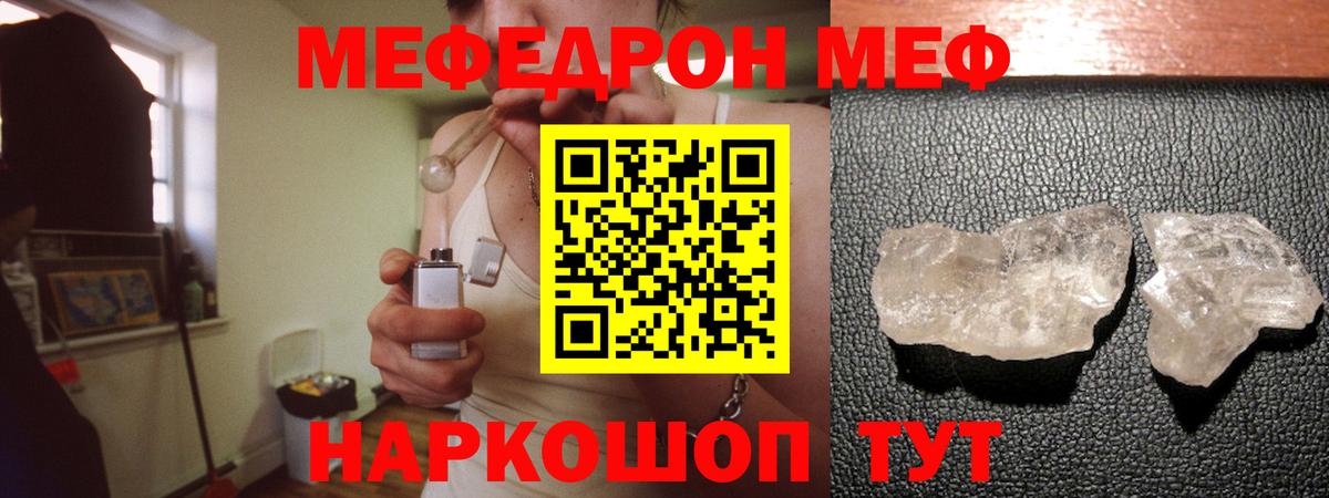 Меф кристаллы Северодвинск